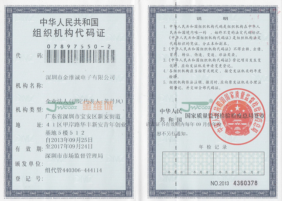 金维诚电子旧版组织机构代码证