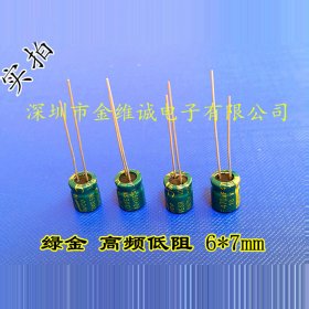 高频低阻长寿命10V470UF 6*7mm铝电解电容