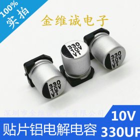 正品高频10V330UF体积6.3X7.7mm贴片铝电解电容