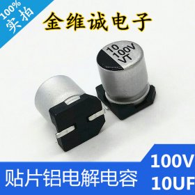 100v10UF体积6.3X7.7mm SMD贴片电解电容厂家