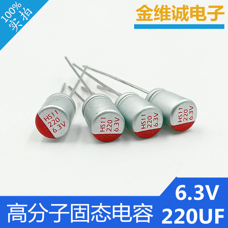 6.3V220UF_副本