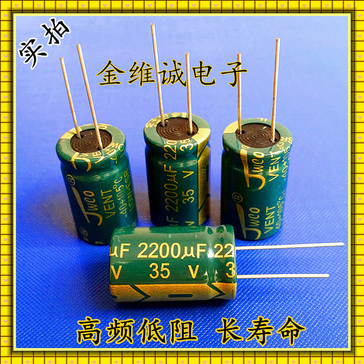 正品原装高频低阻2200UF35V电源专用电解电容